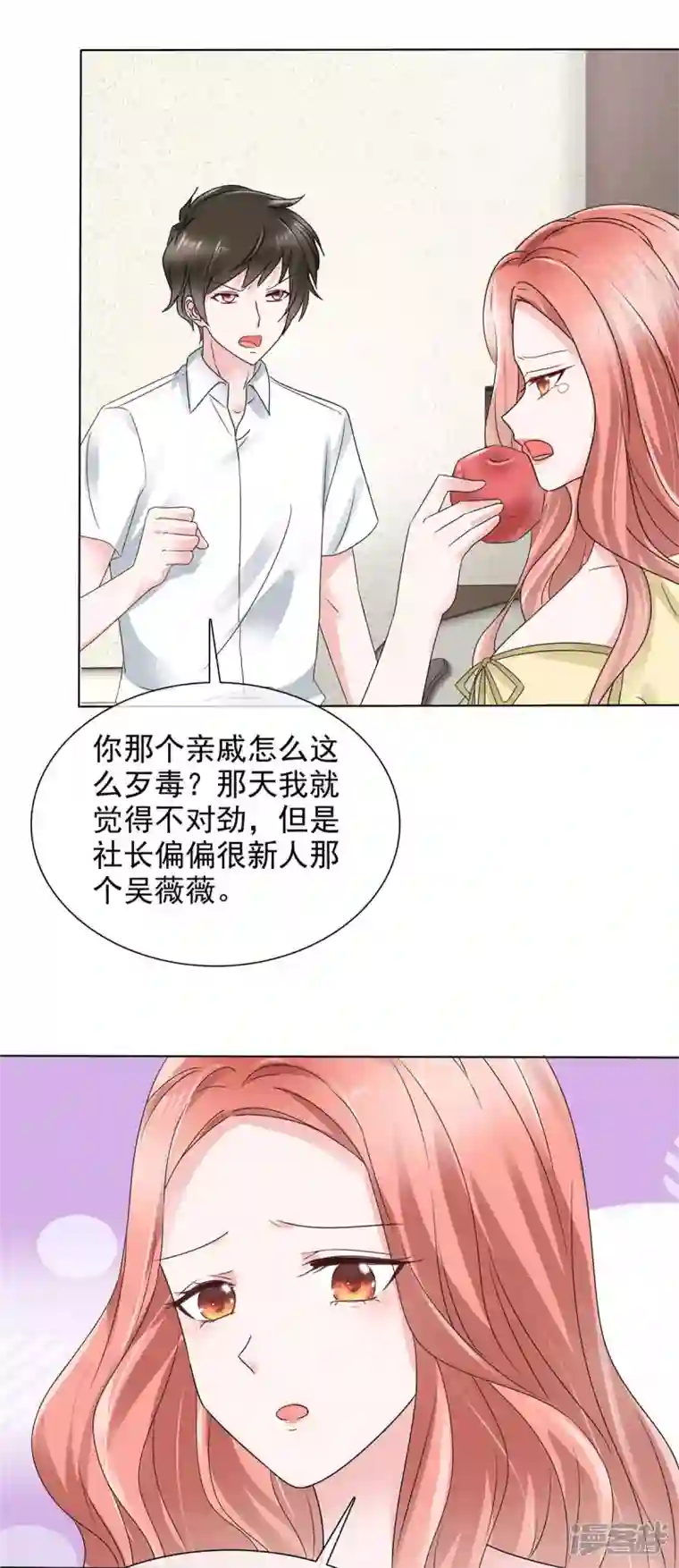 若有寒冬遇暖阳第18话 这就急了？
