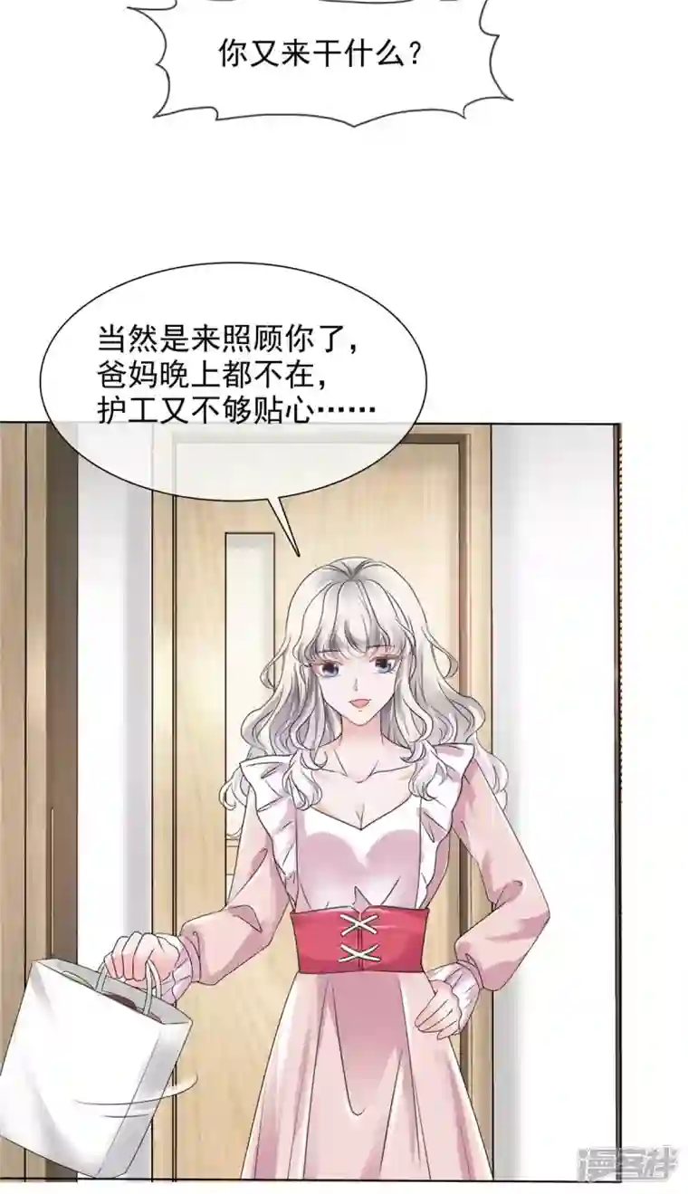 若有寒冬遇暖阳第18话 这就急了？