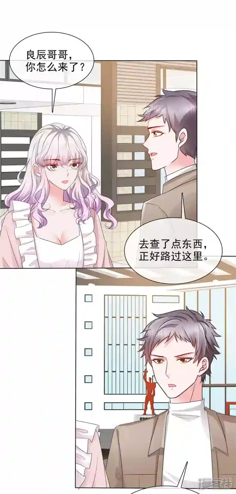 若有寒冬遇暖阳第18话 这就急了？