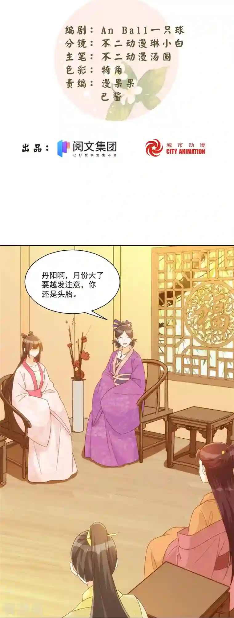 庶女攻略第75话