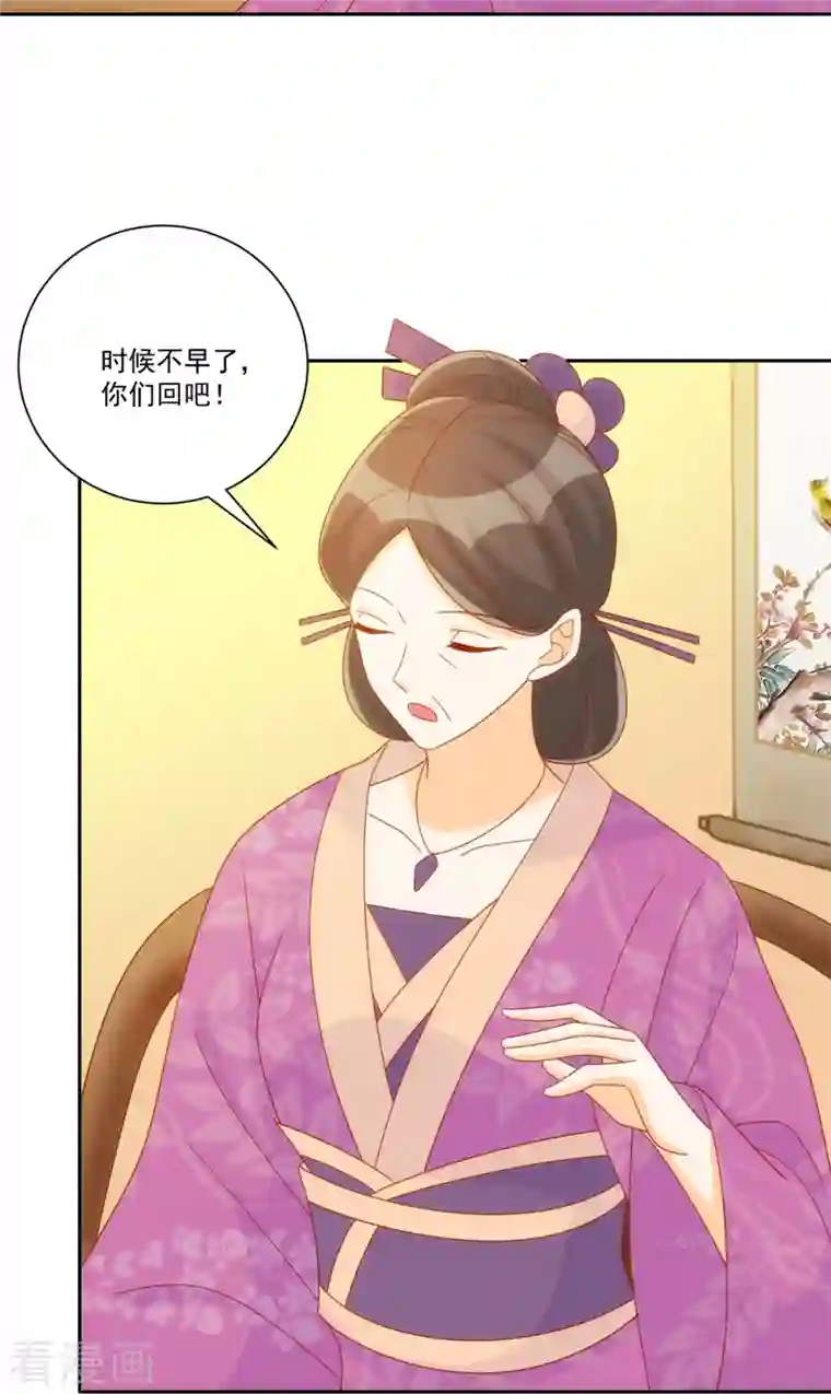庶女攻略第75话