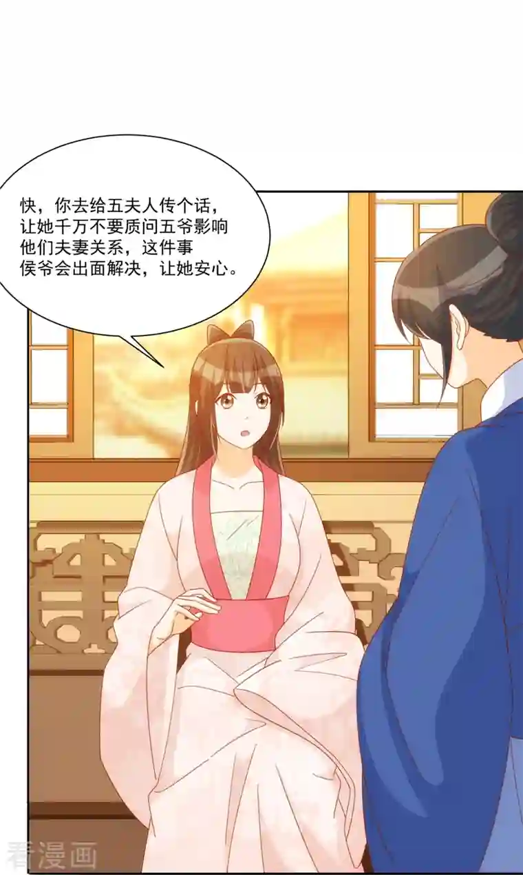 庶女攻略第75话