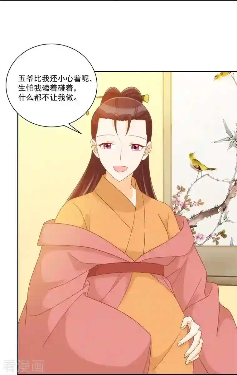 庶女攻略第75话