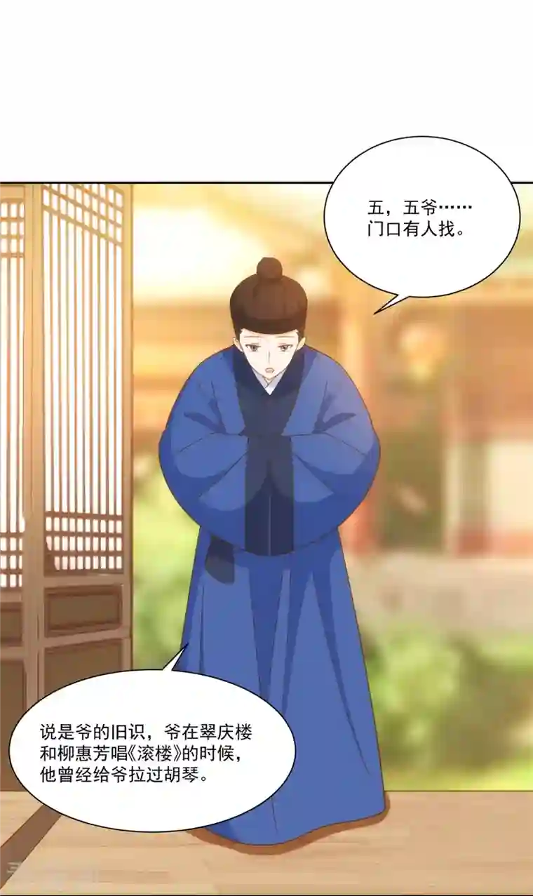 庶女攻略第75话