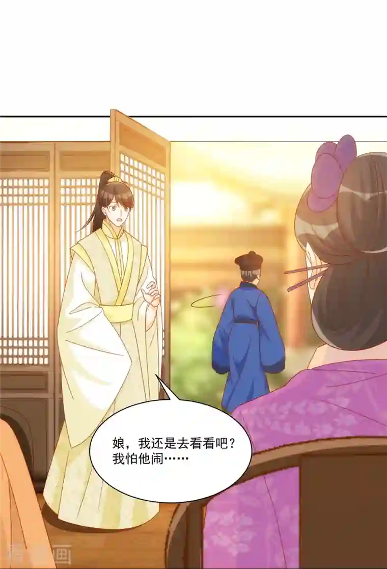 庶女攻略第75话