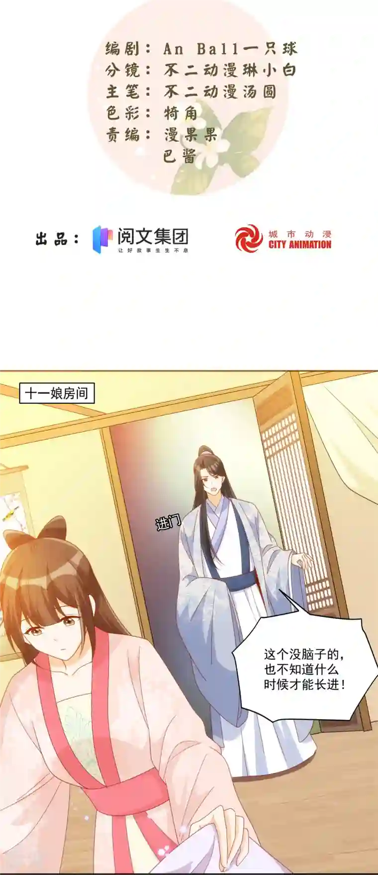 庶女攻略第76话