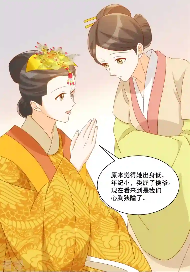 庶女攻略第76话