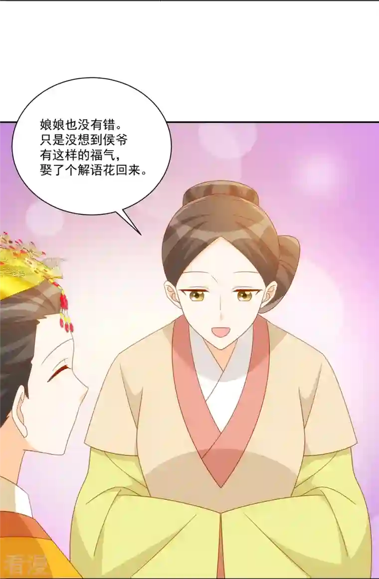 庶女攻略第76话