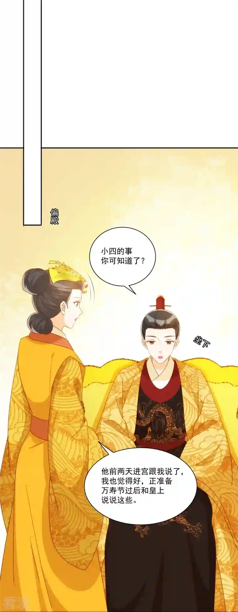 庶女攻略第76话