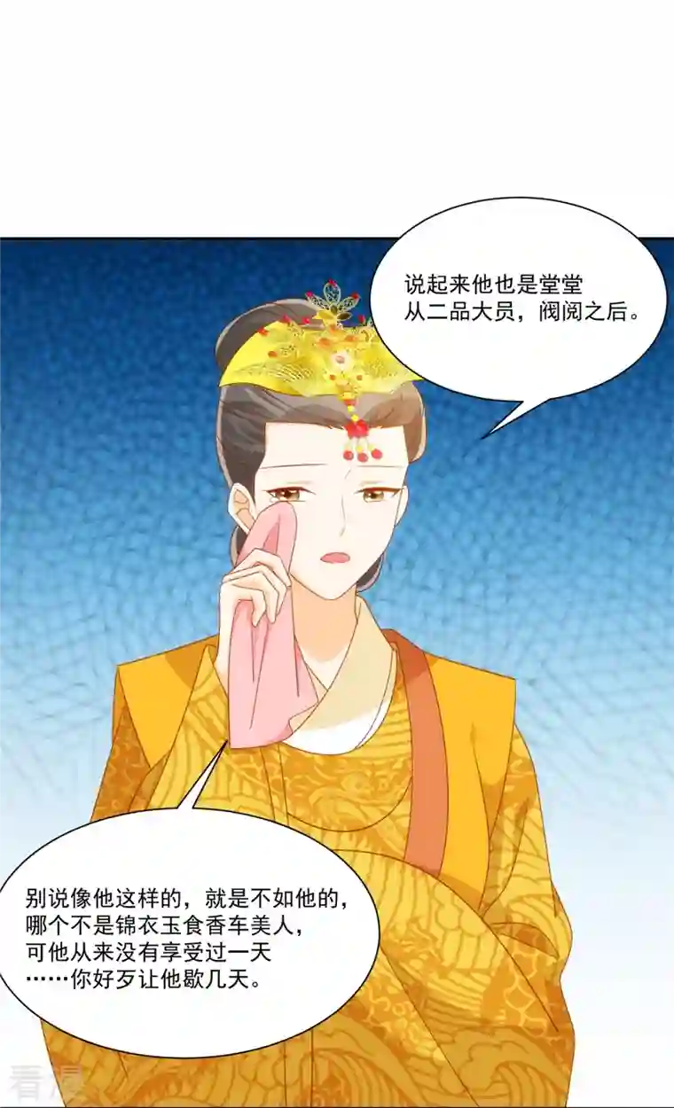 庶女攻略第76话