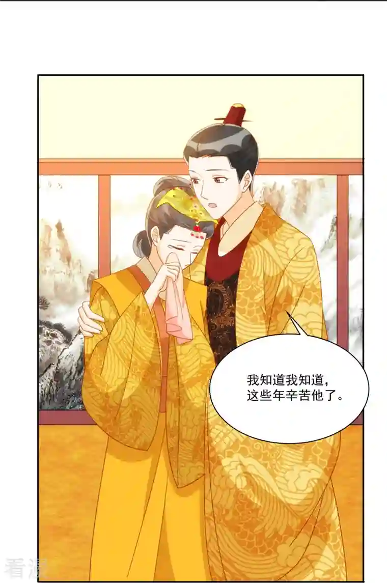 庶女攻略第76话