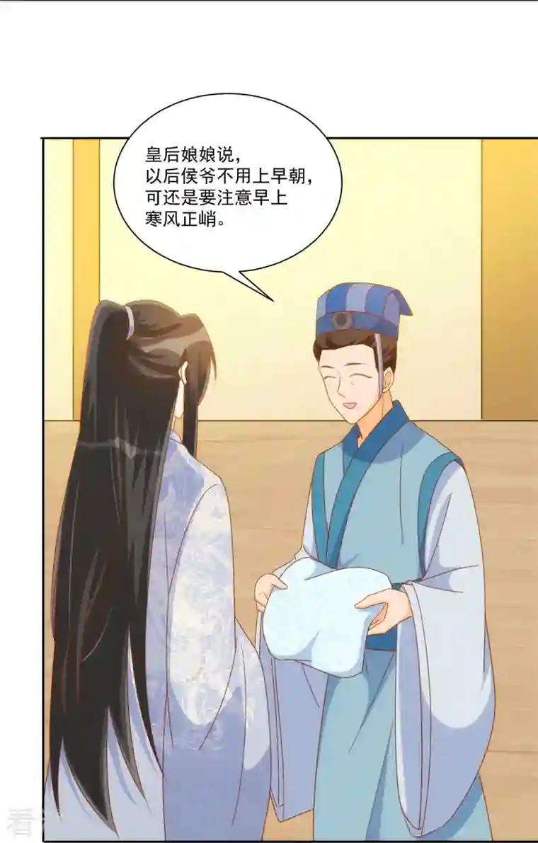 庶女攻略第76话