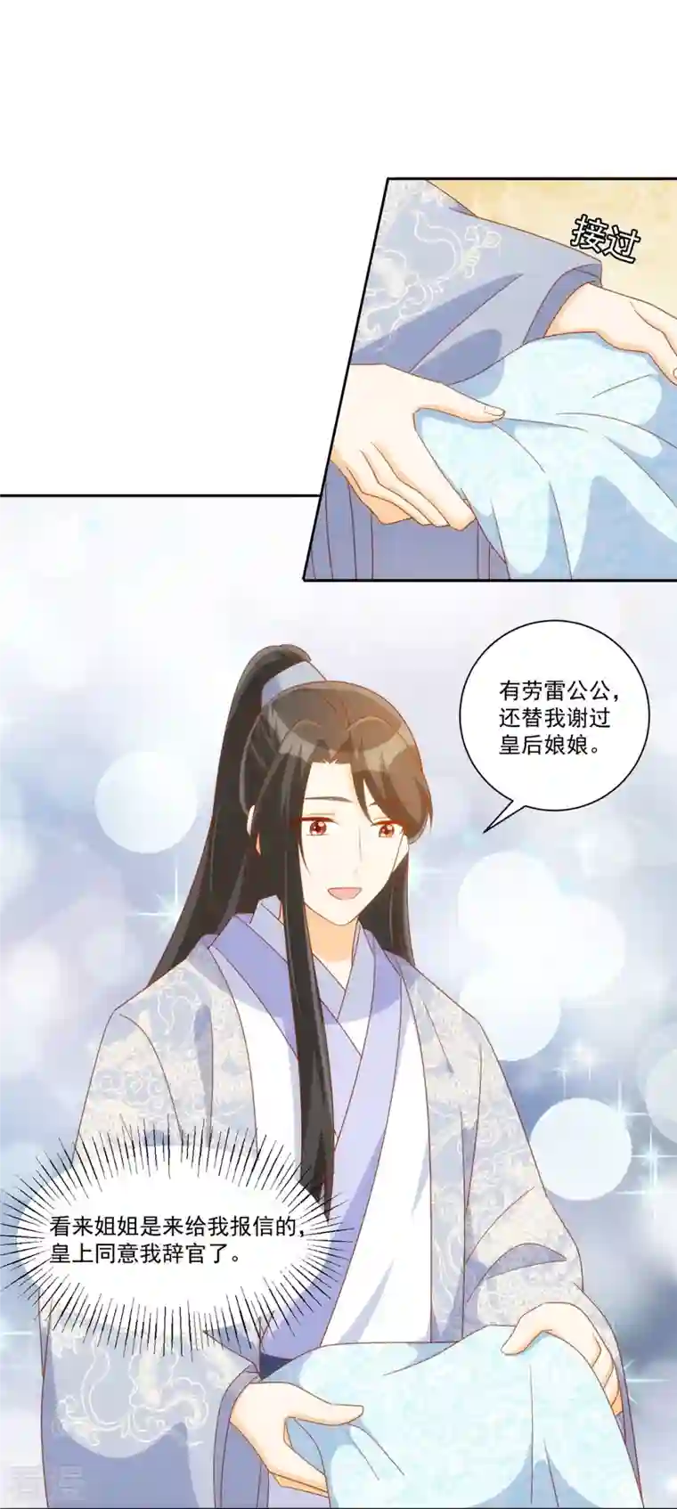 庶女攻略第76话