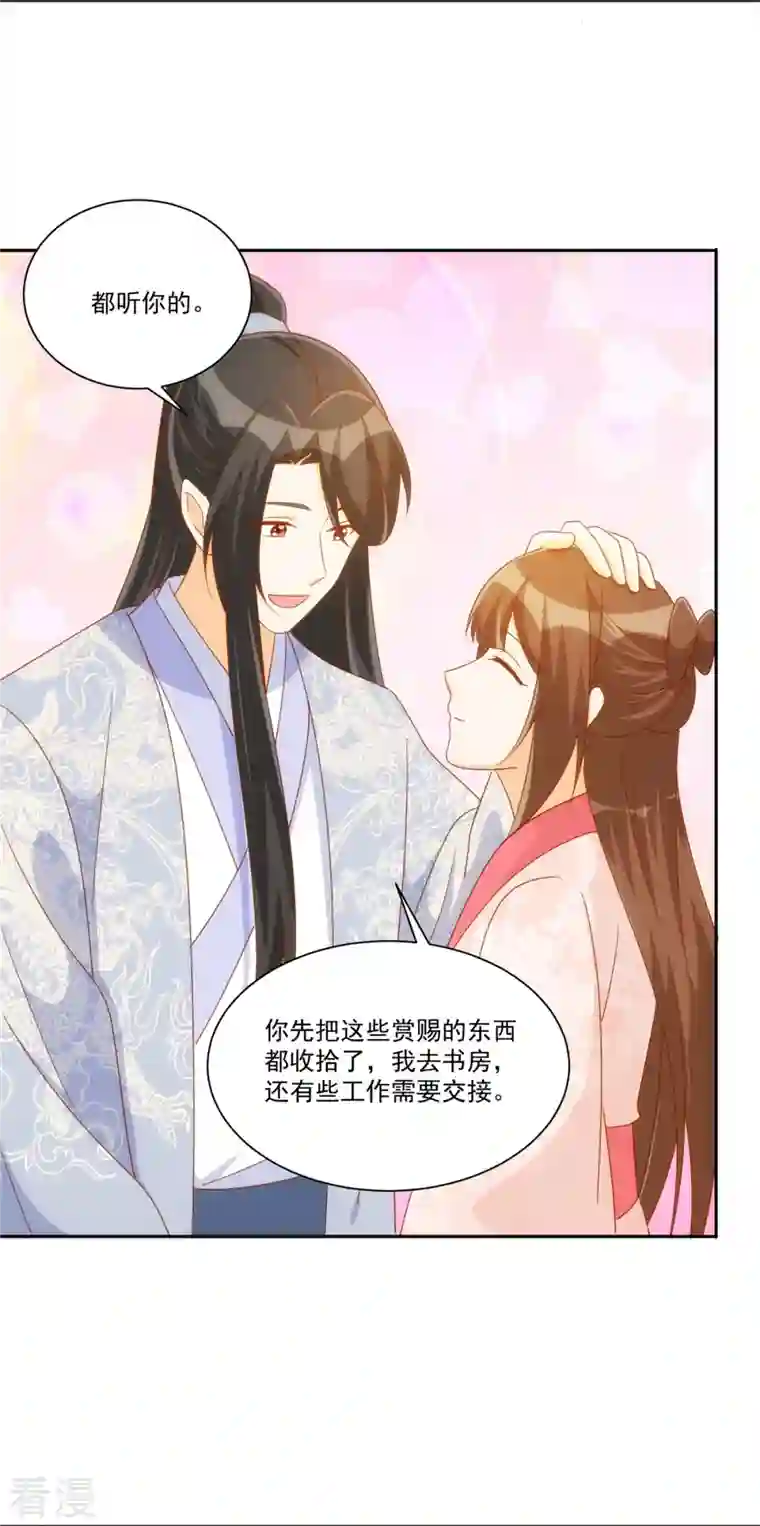 庶女攻略第76话