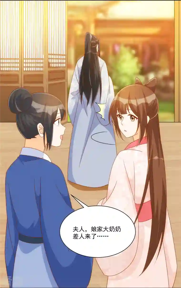 庶女攻略第76话
