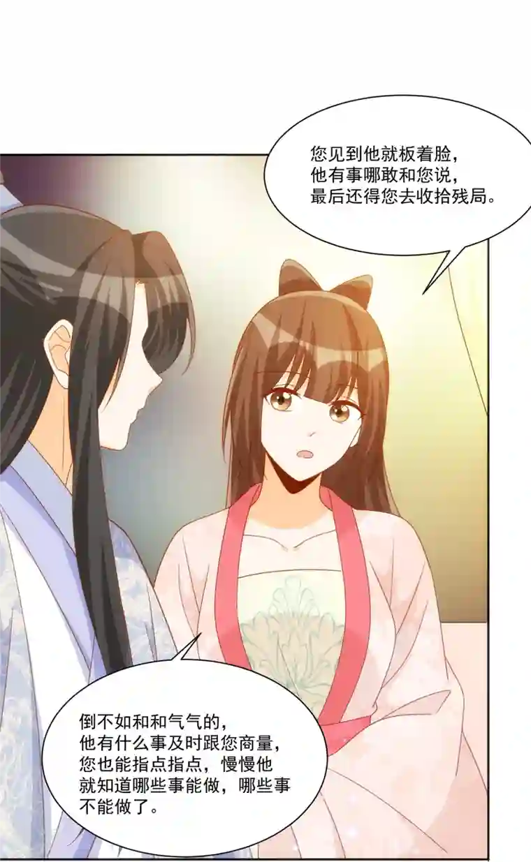 庶女攻略第76话