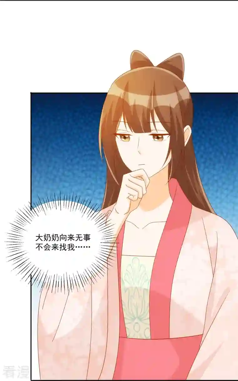 庶女攻略第76话