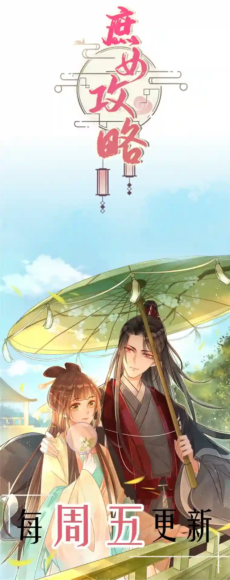 庶女攻略第76话