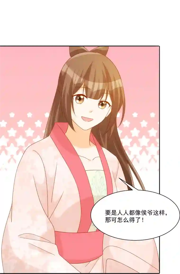 庶女攻略第76话