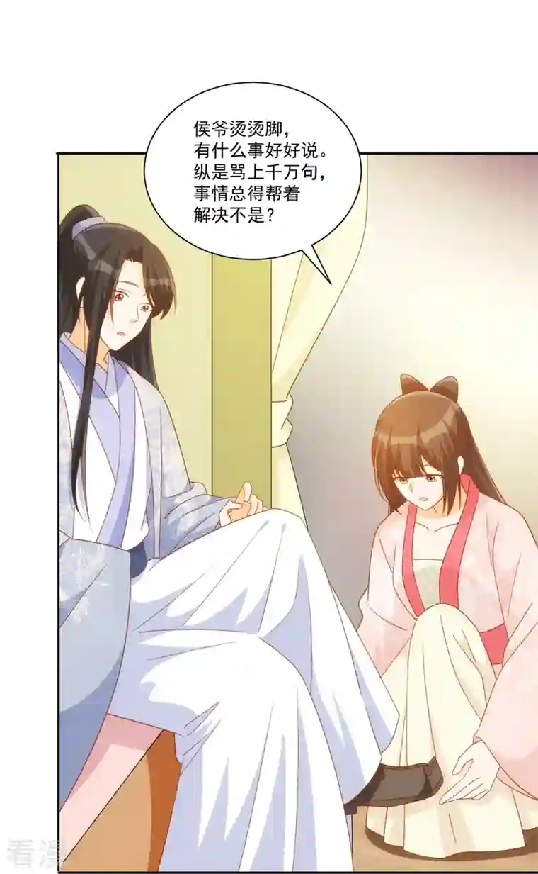 庶女攻略第76话