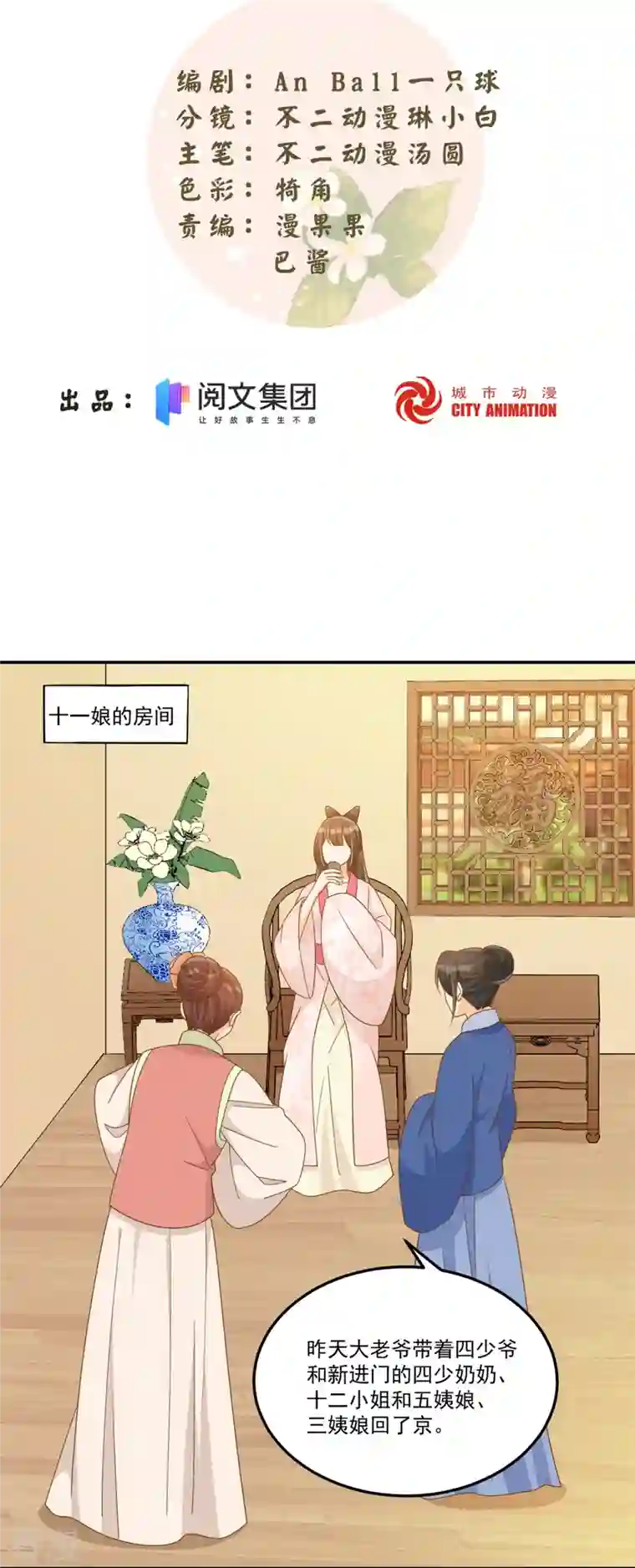 庶女攻略第77话