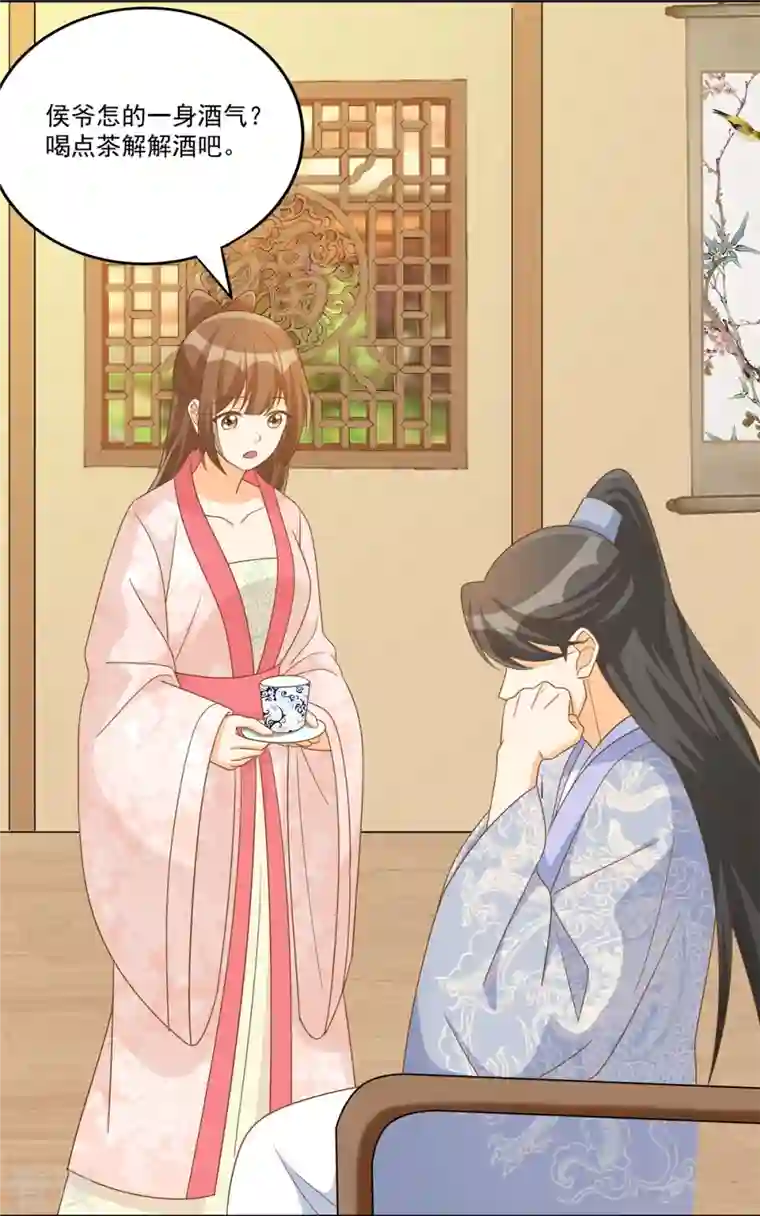 庶女攻略第77话