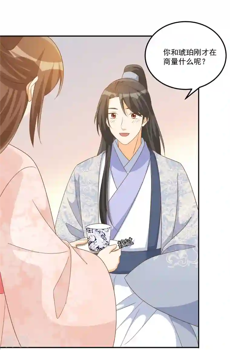 庶女攻略第77话