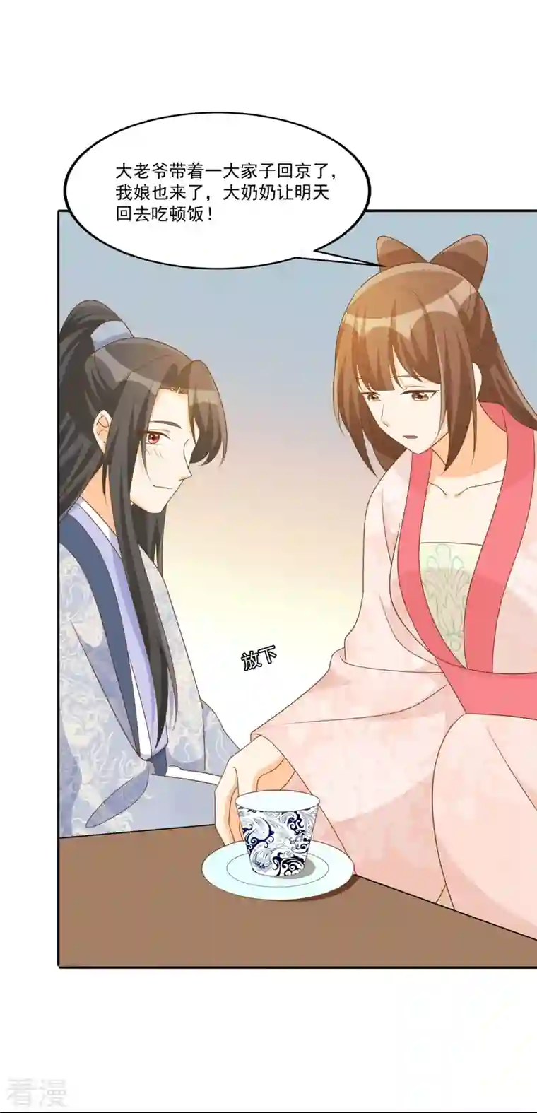 庶女攻略第77话