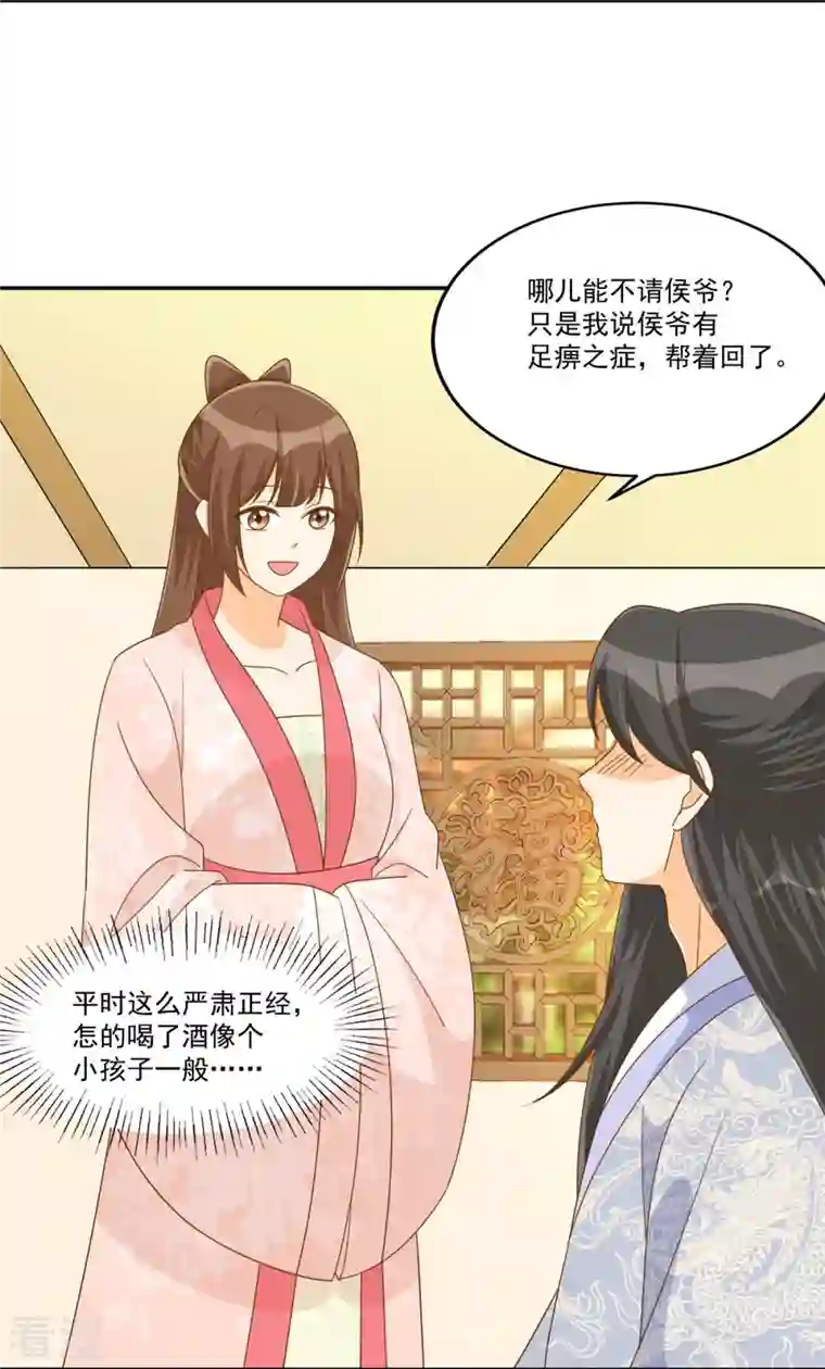 庶女攻略第77话
