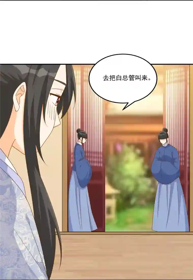 庶女攻略第77话