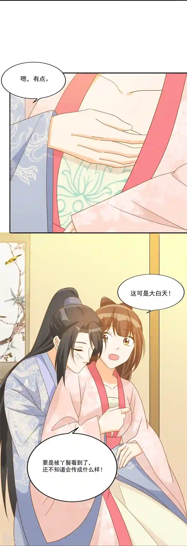 庶女攻略第77话