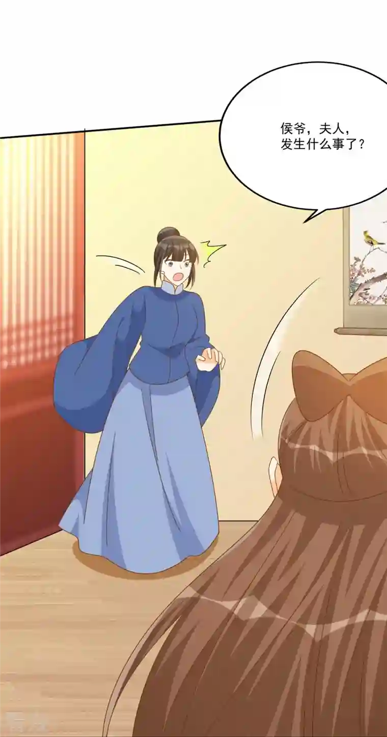 庶女攻略第77话