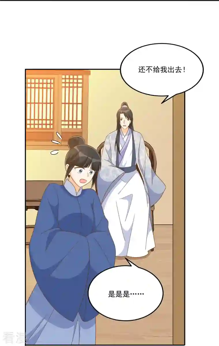 庶女攻略第77话