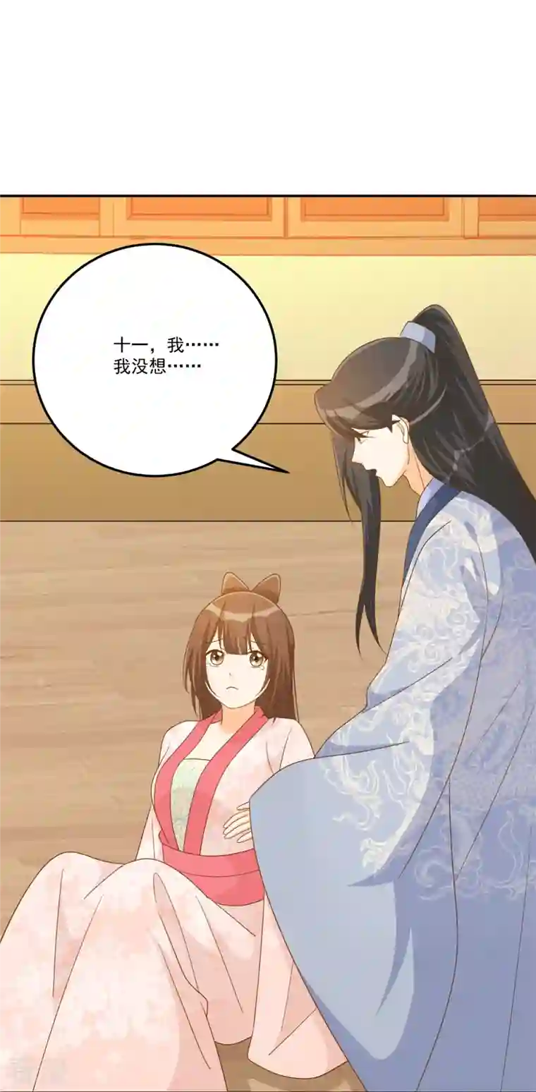 庶女攻略第77话