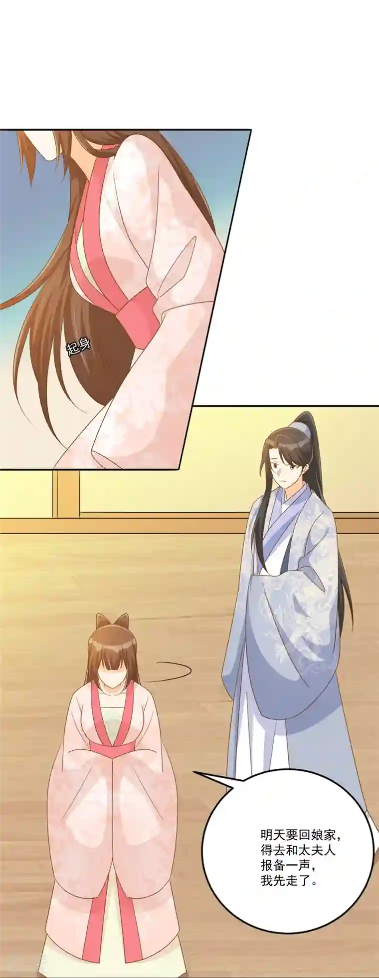 庶女攻略第77话