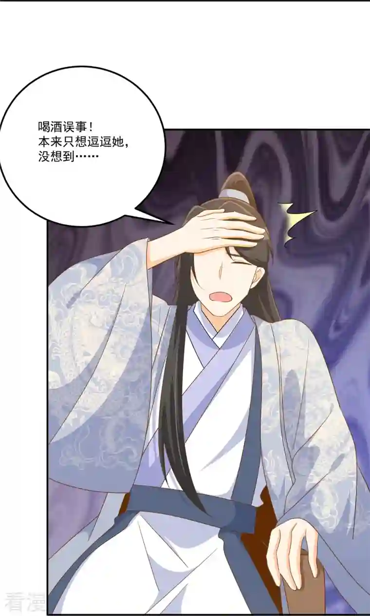 庶女攻略第77话