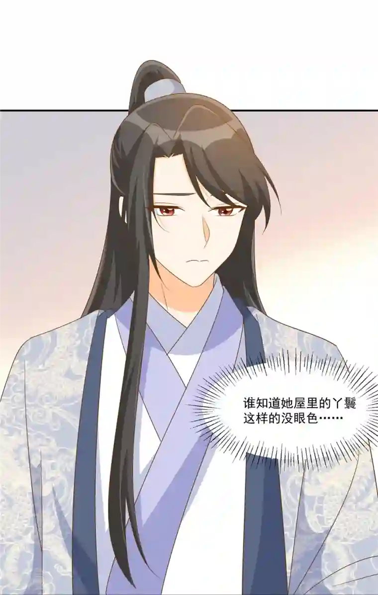 庶女攻略第77话