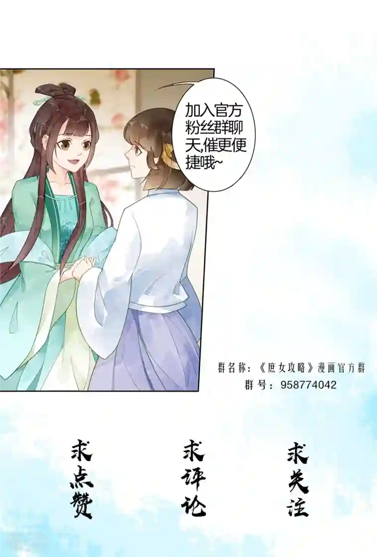庶女攻略第77话