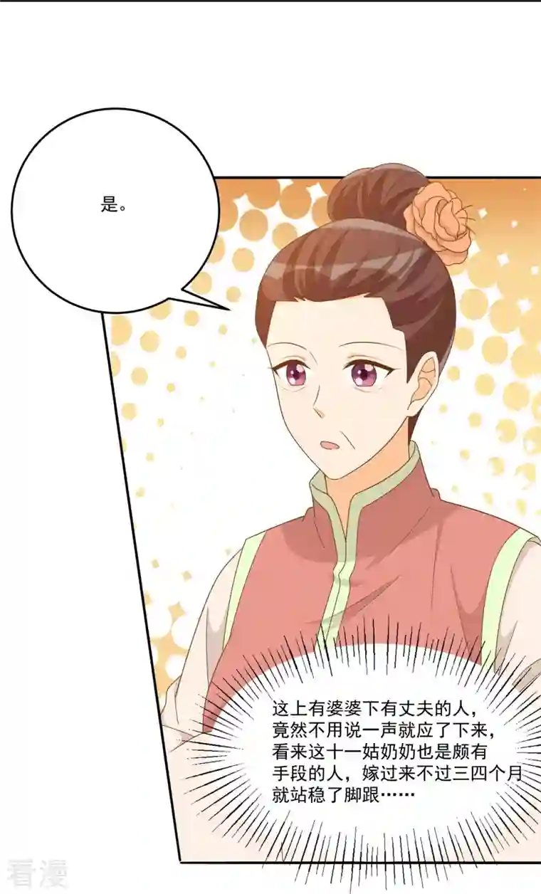 庶女攻略第77话