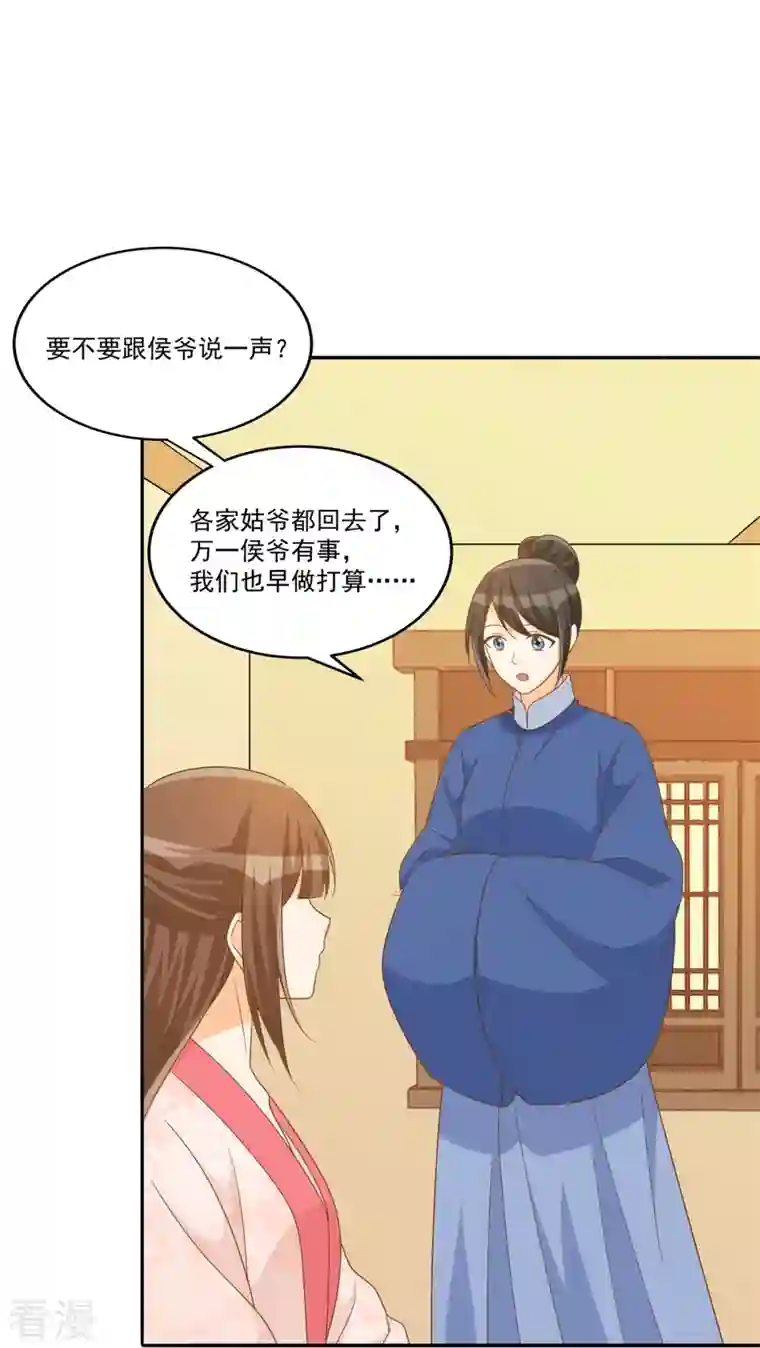 庶女攻略第77话