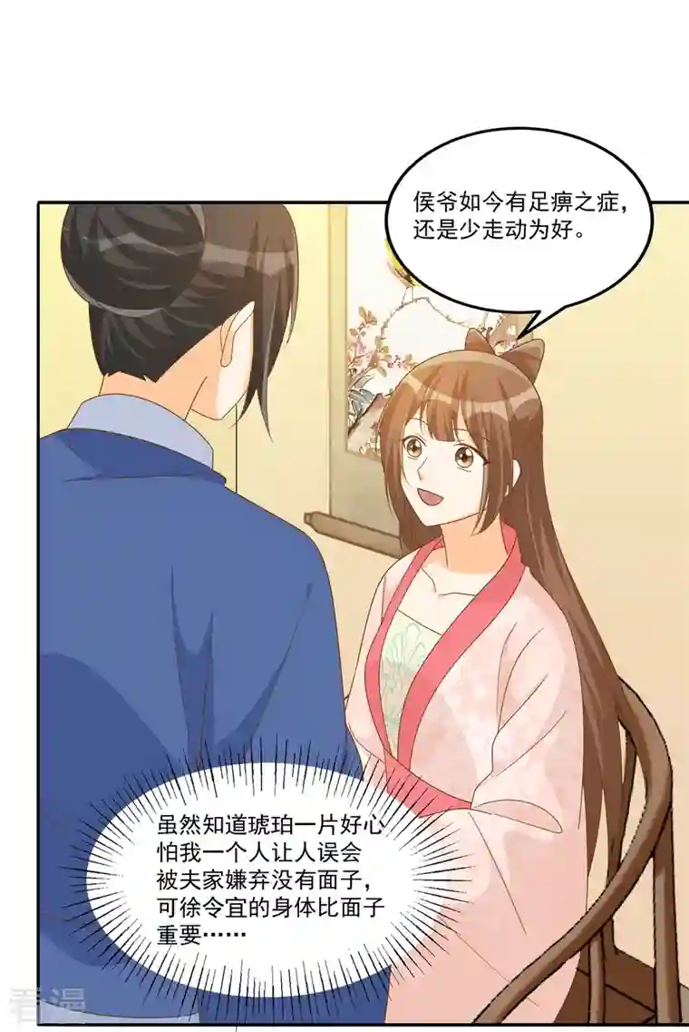 庶女攻略第77话