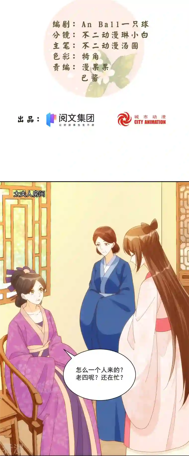 庶女攻略第78话