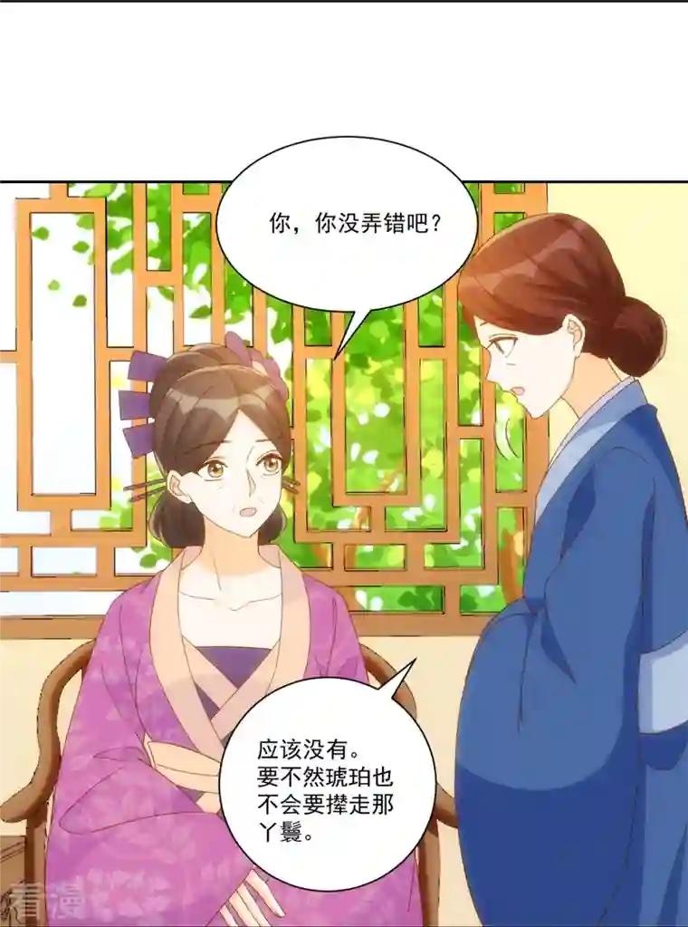 庶女攻略第78话