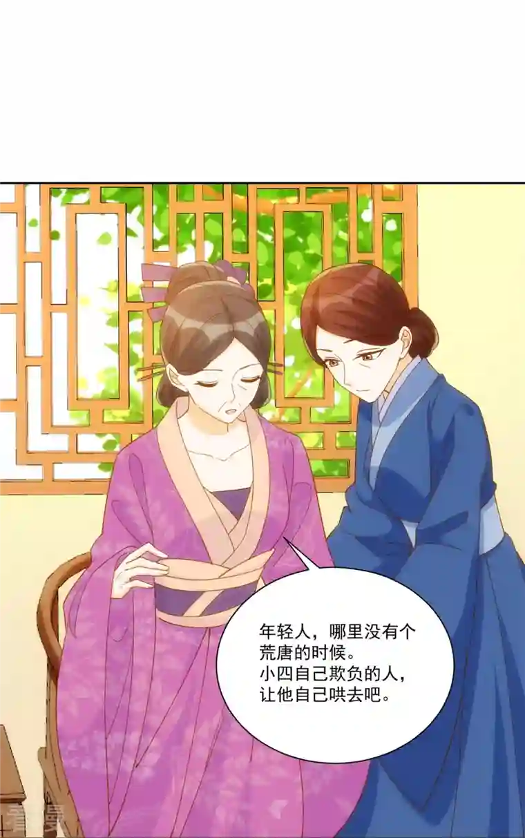 庶女攻略第78话