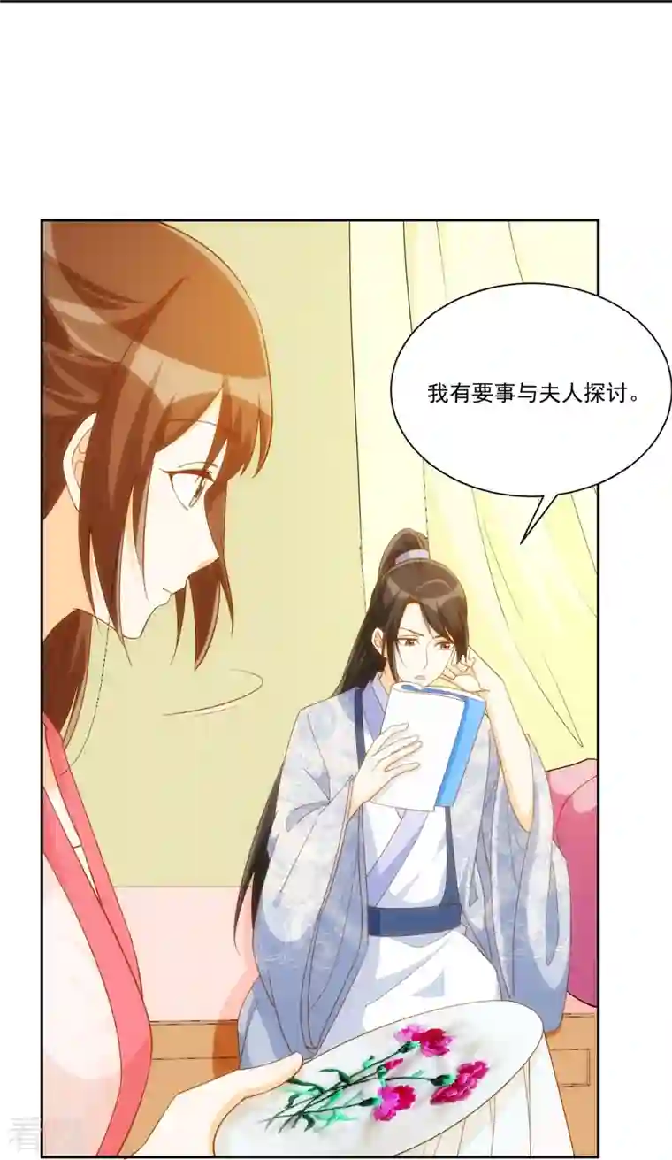 庶女攻略第78话