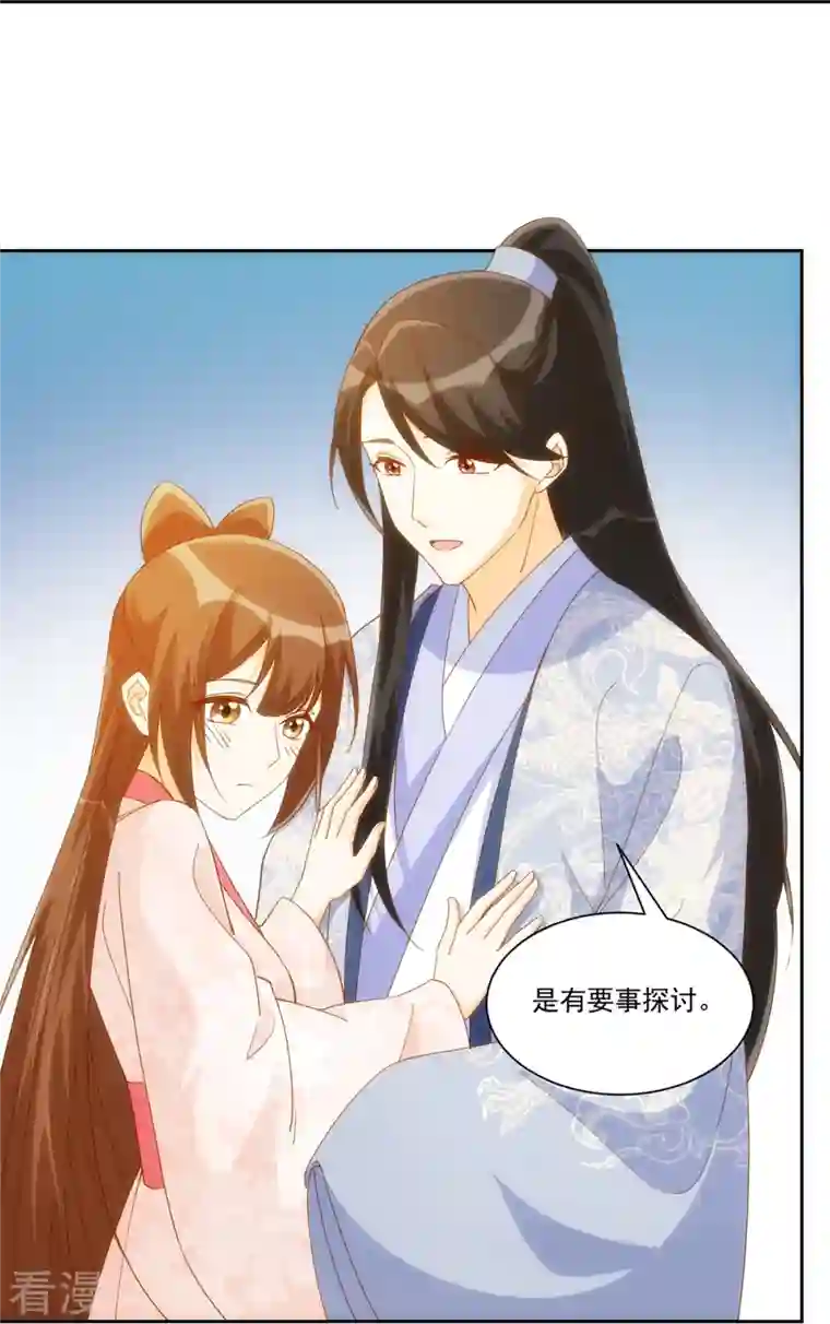 庶女攻略第78话