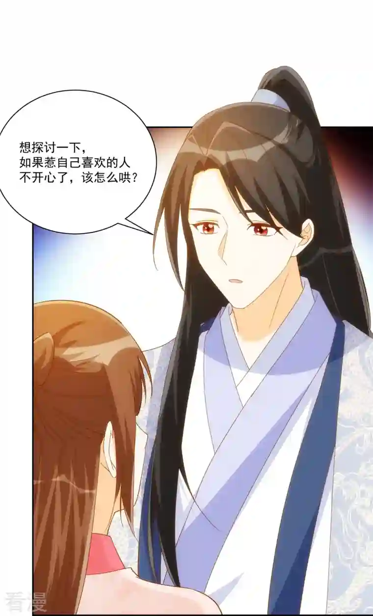 庶女攻略第78话