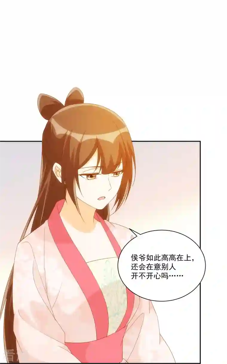 庶女攻略第78话