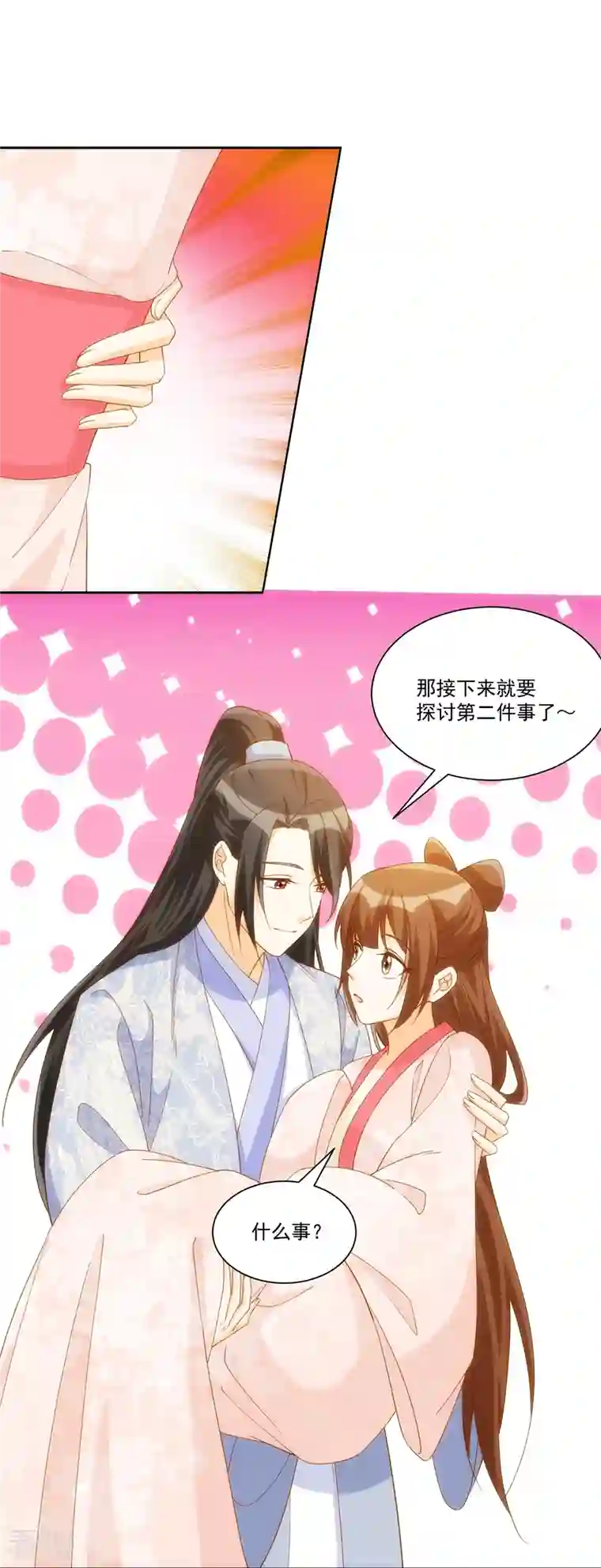 庶女攻略第78话