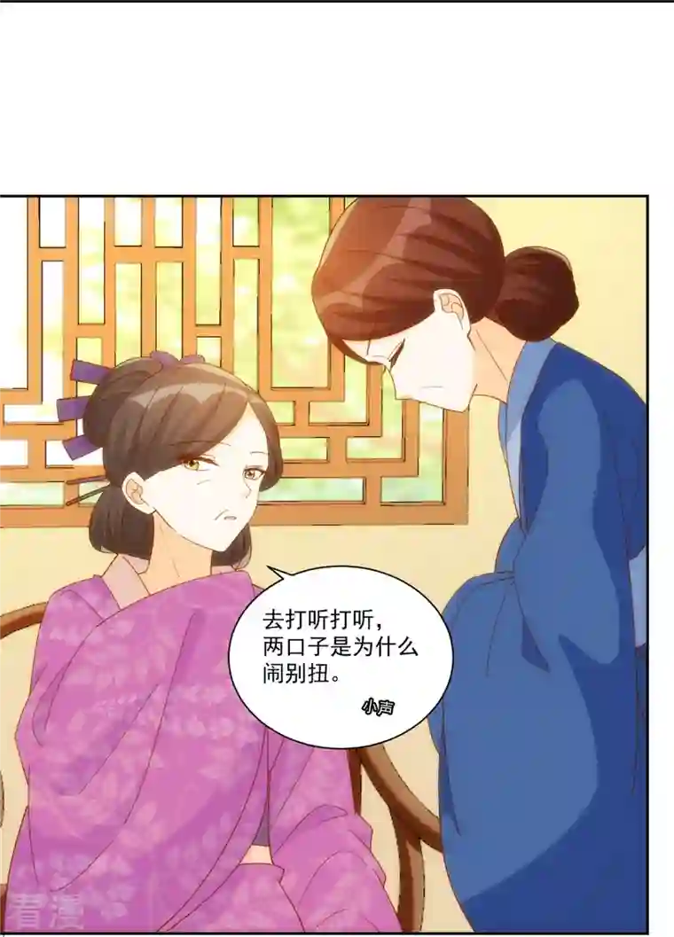 庶女攻略第78话